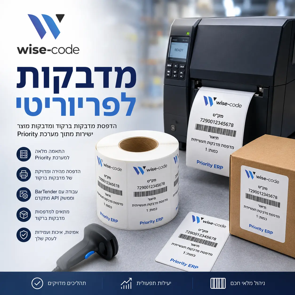 מדפסת מדבקות מדפיסה מדבקות ברקוד לפריוריטי