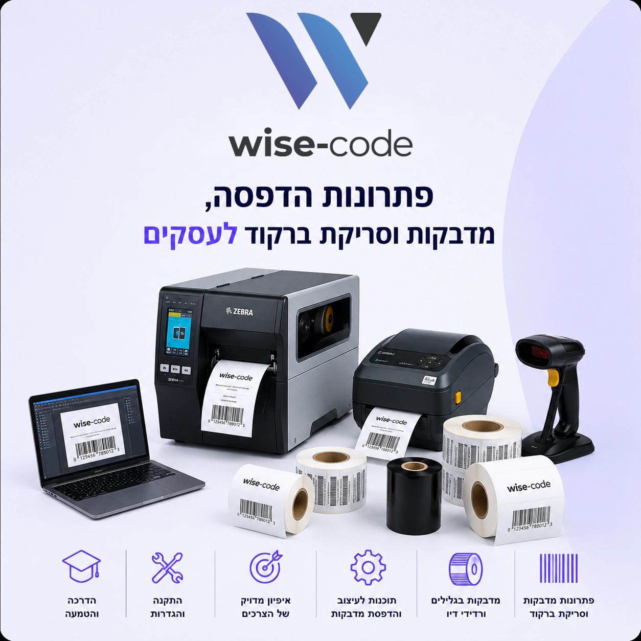 תמונת אודות Wise-Code עם מדפסות מדבקות וסורקי ברקוד